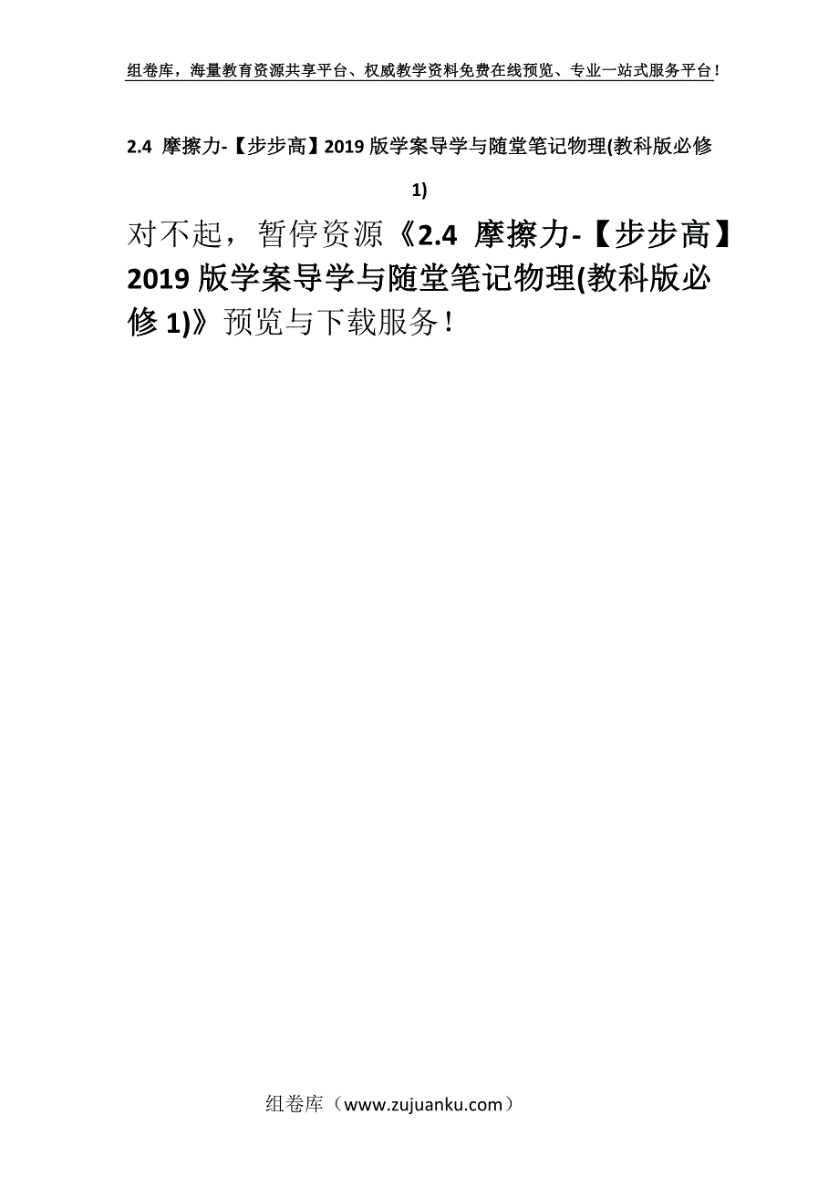 2.4 摩擦力-【步步高】2019版学案导学与随堂笔记物理(教科版必修1).docx_第1页