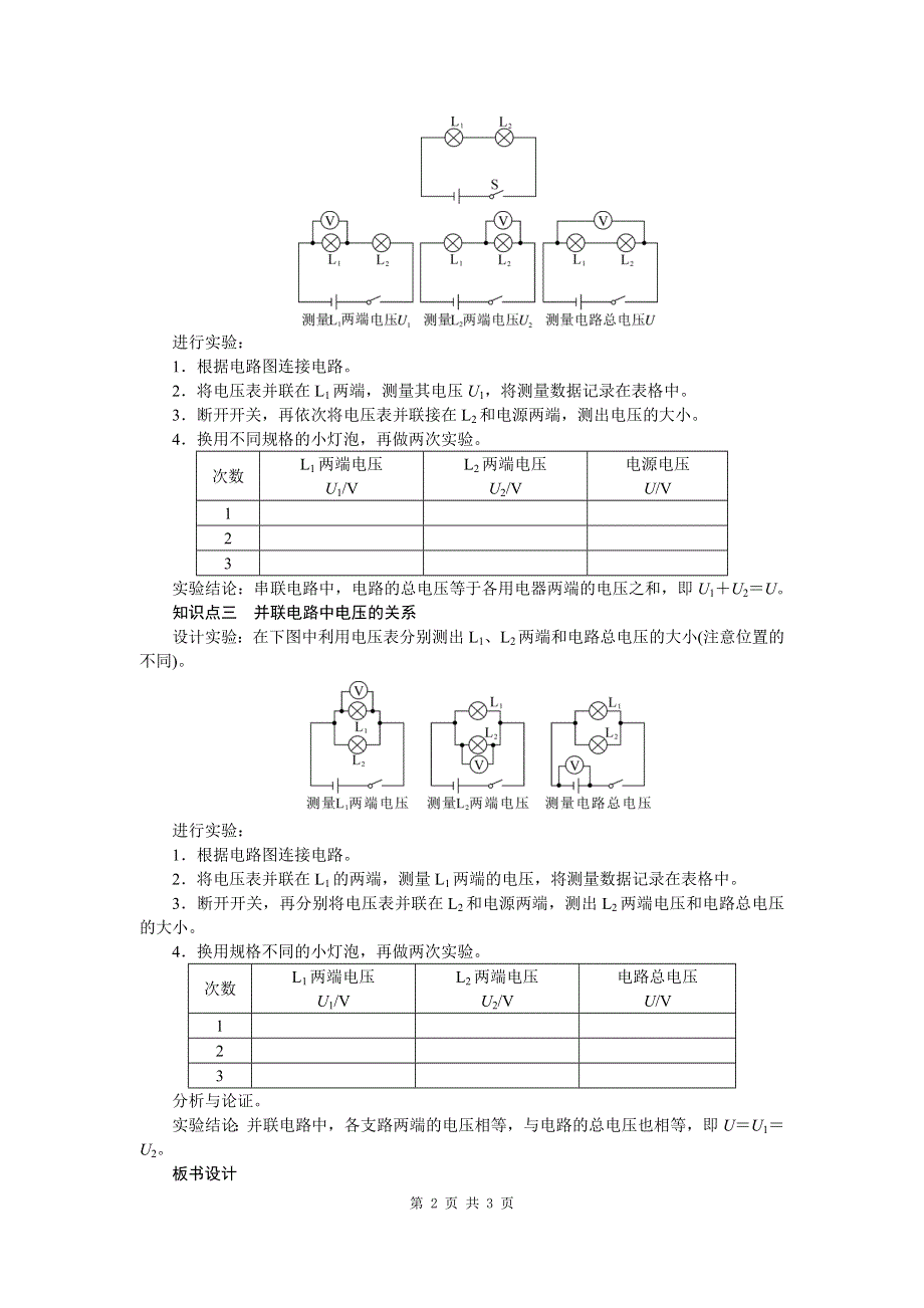 五、电压第2课时串、并联电路中电压的关系教案.doc_第2页