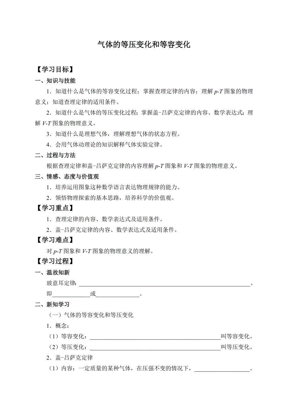 2.3 气体的等压变化和等容变化学案.docx_第1页