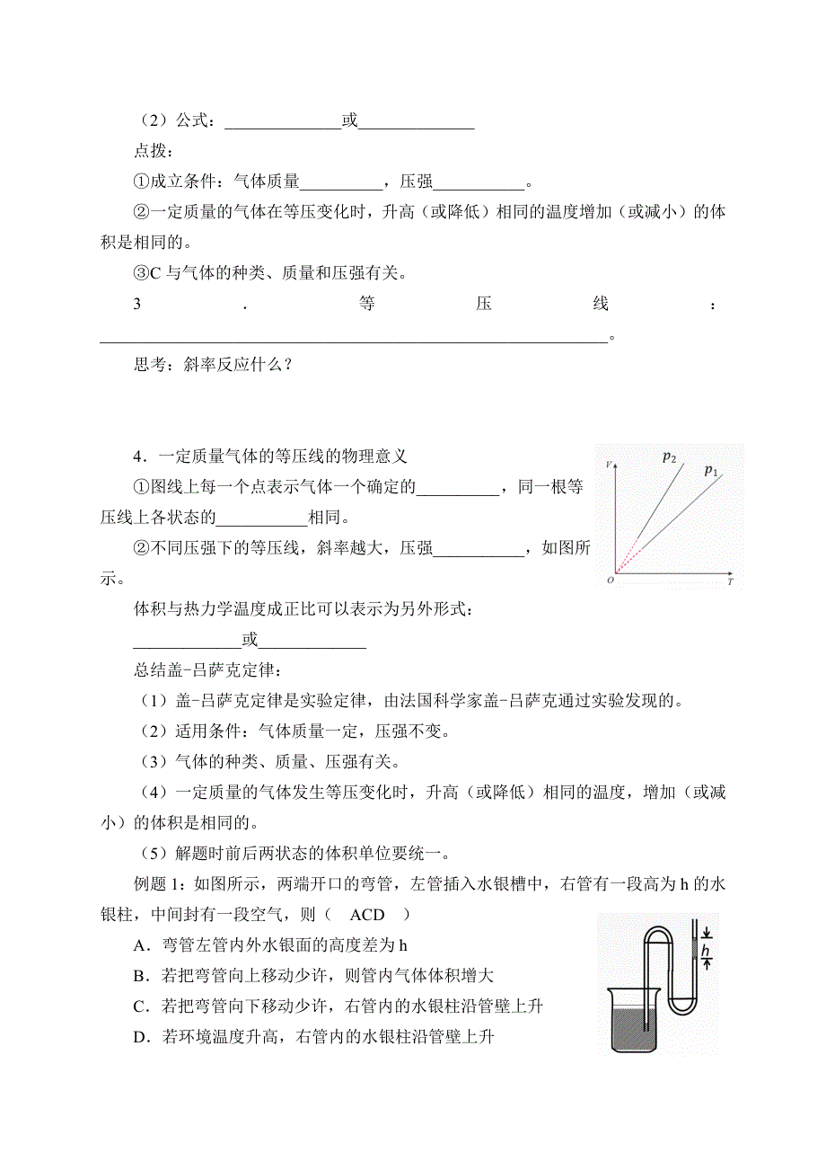 2.3 气体的等压变化和等容变化学案.docx_第2页