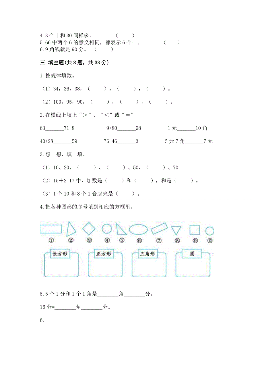 一年级下册数学期末测试卷（精品）word版.docx_第2页