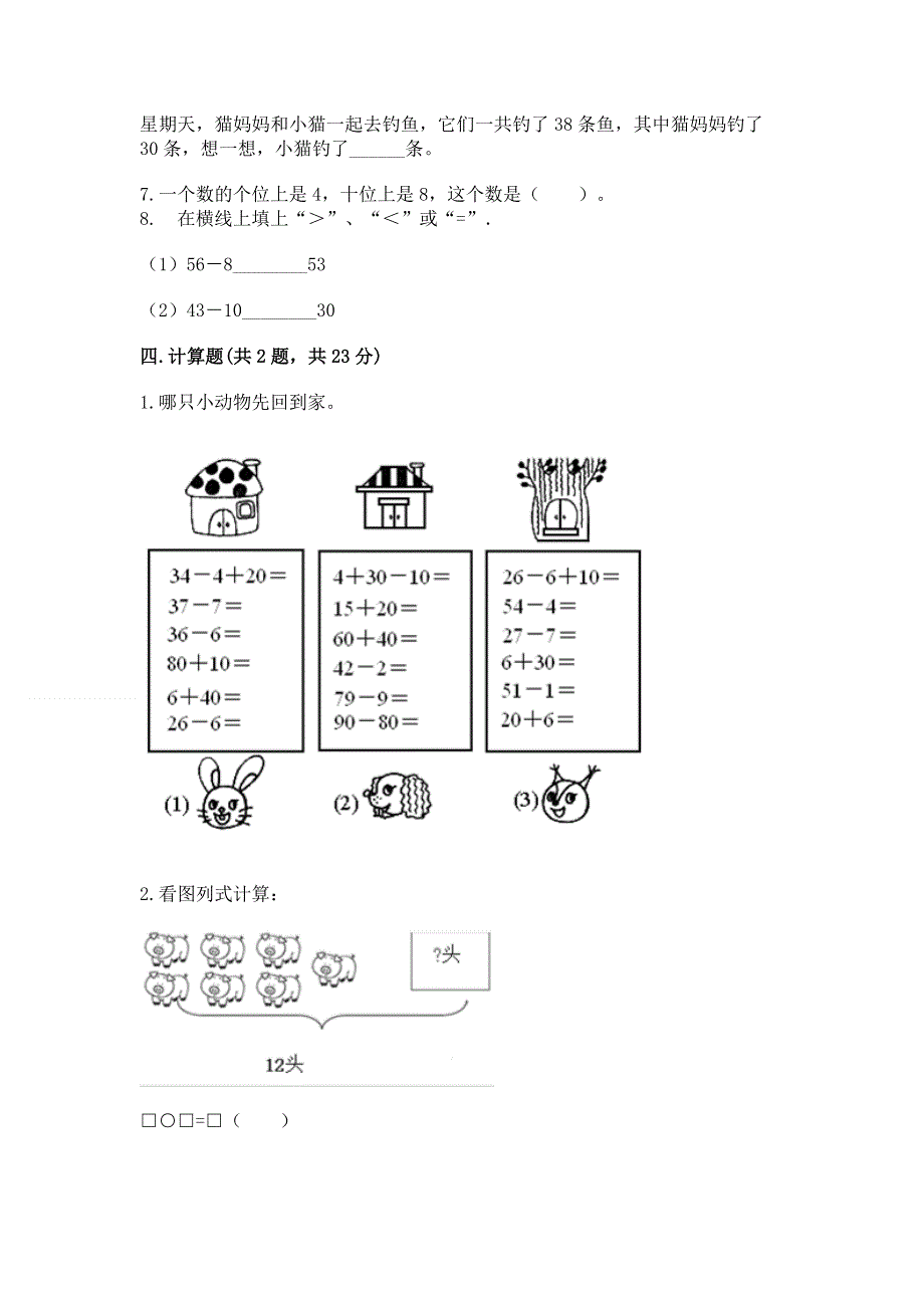 一年级下册数学期末测试卷（精品）word版.docx_第3页