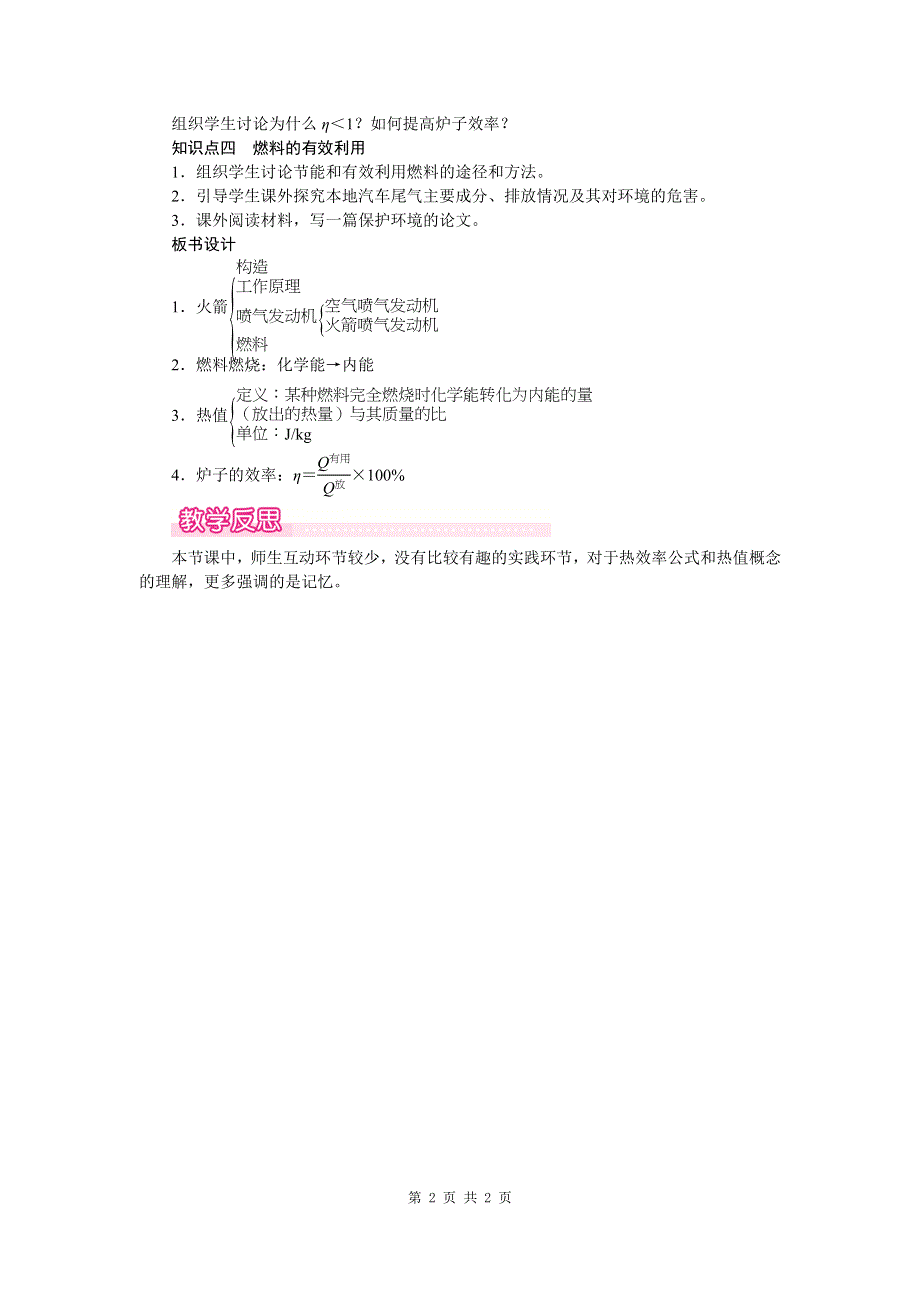 五、火箭 六、环境保护教案.doc_第2页