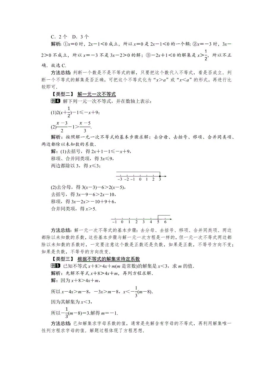 2.4 一元一次不等式第1课时一元一次不等式的解法教案.docx_第2页