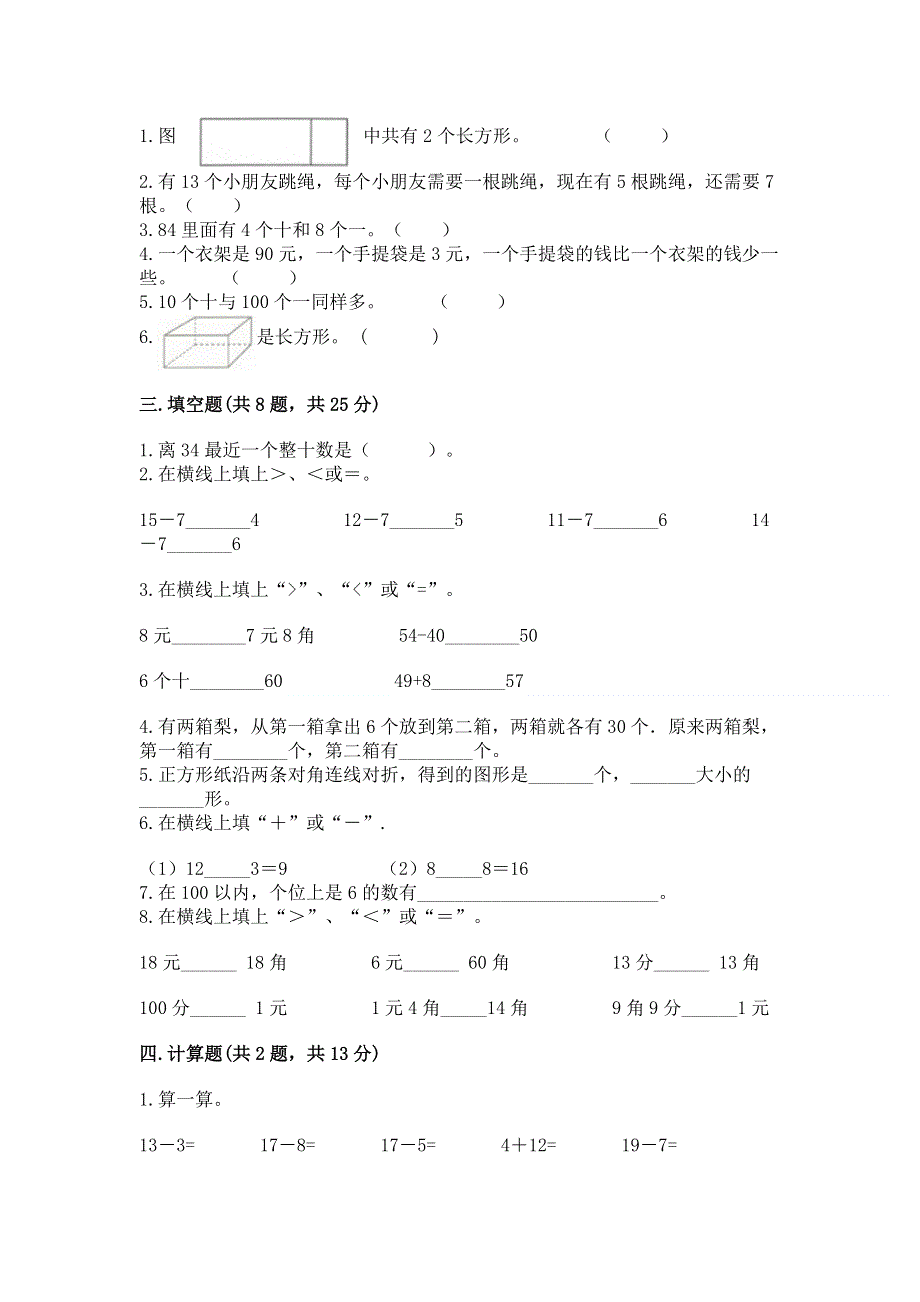 一年级下册数学期末测试卷（名师系列）word版.docx_第2页