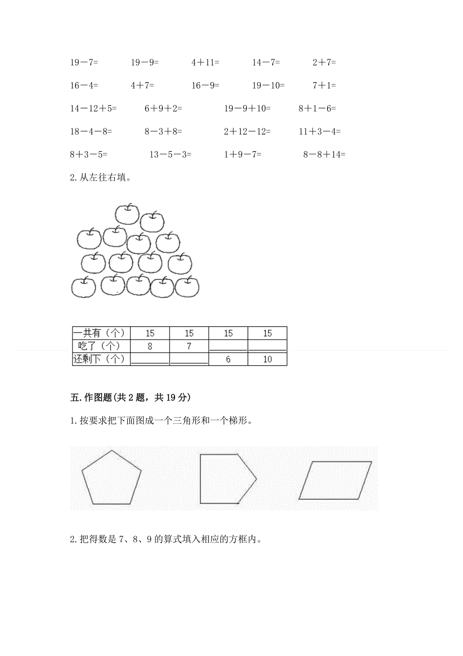 一年级下册数学期末测试卷（名师系列）word版.docx_第3页