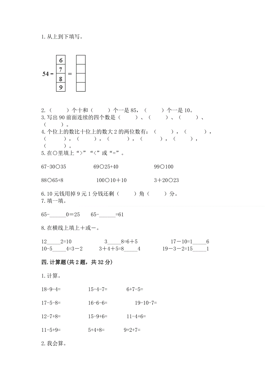 一年级下册数学期末测试卷（研优卷）.docx_第2页