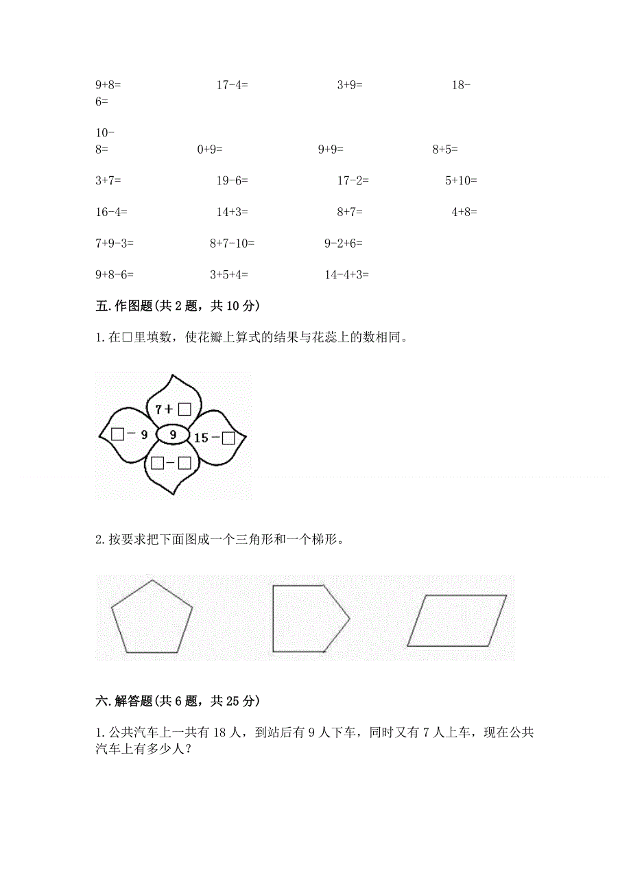 一年级下册数学期末测试卷（研优卷）.docx_第3页