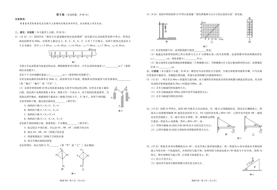 云南省寻甸县民族中学2020-2021学年高一物理上学期第二次月考试题（PDF）.pdf_第2页