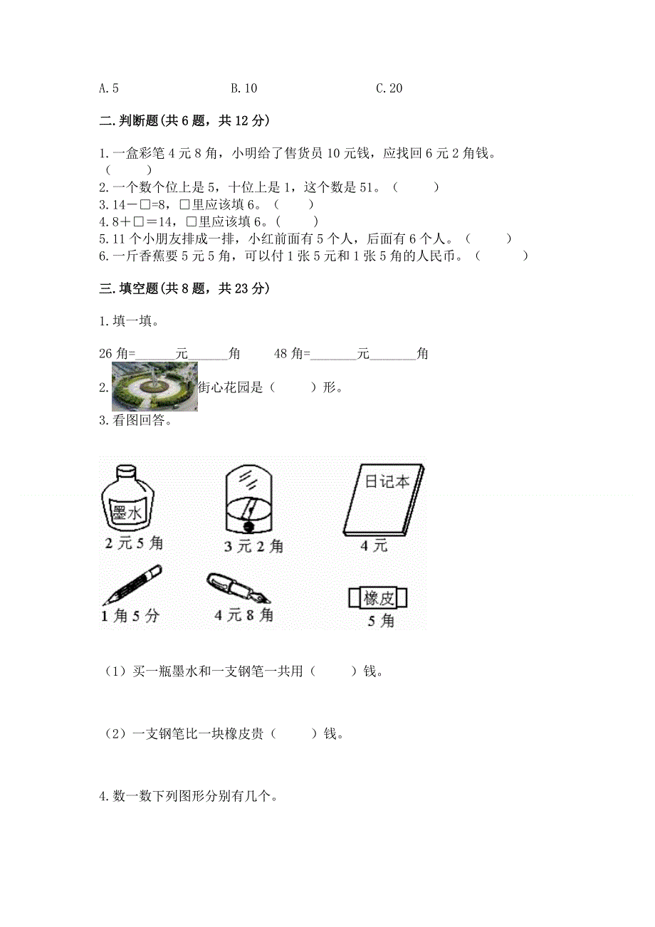 一年级下册数学期末测试卷（各地真题）word版.docx_第2页