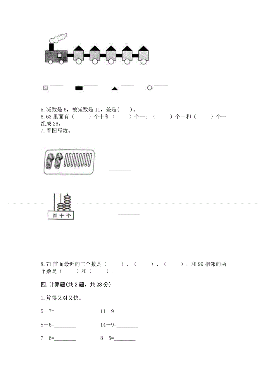 一年级下册数学期末测试卷（各地真题）word版.docx_第3页