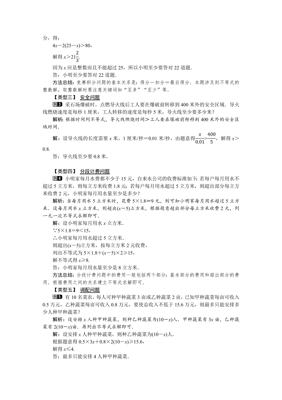 2.4 一元一次不等式第2课时一元一次不等式的应用教案.docx_第2页