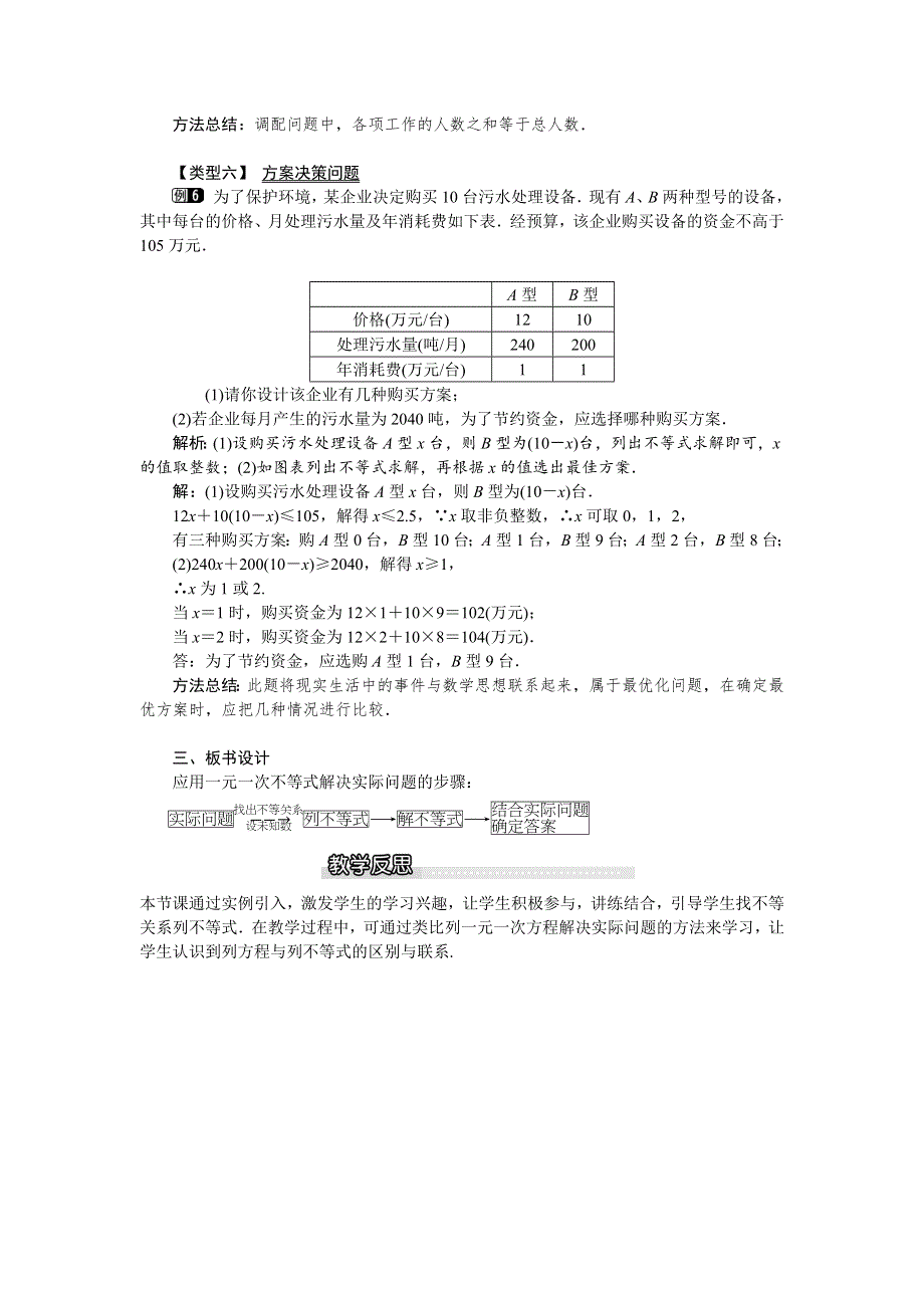 2.4 一元一次不等式第2课时一元一次不等式的应用教案.docx_第3页