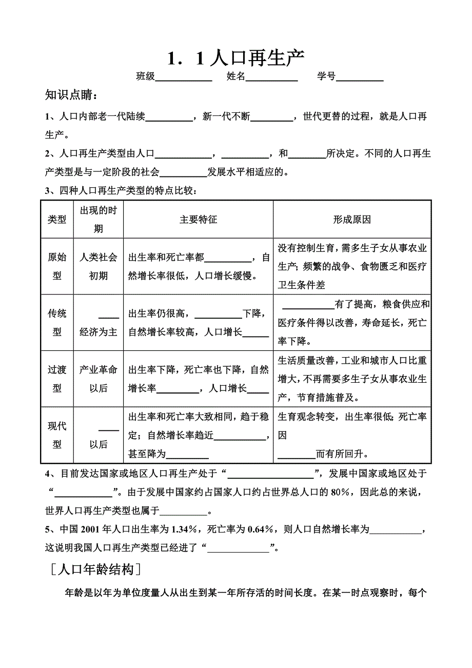 1.1高二地理随堂联系.doc_第1页