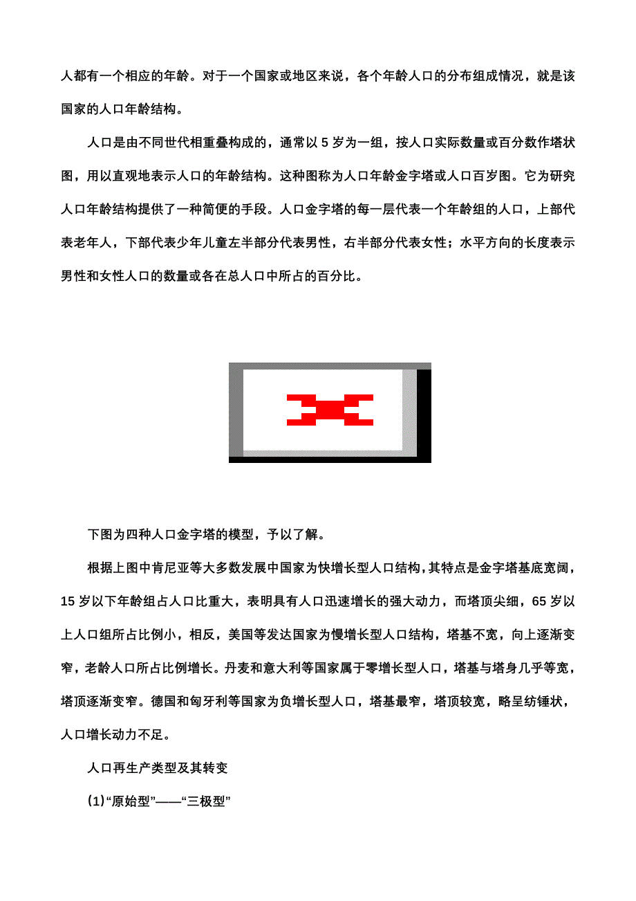 1.1高二地理随堂联系.doc_第2页