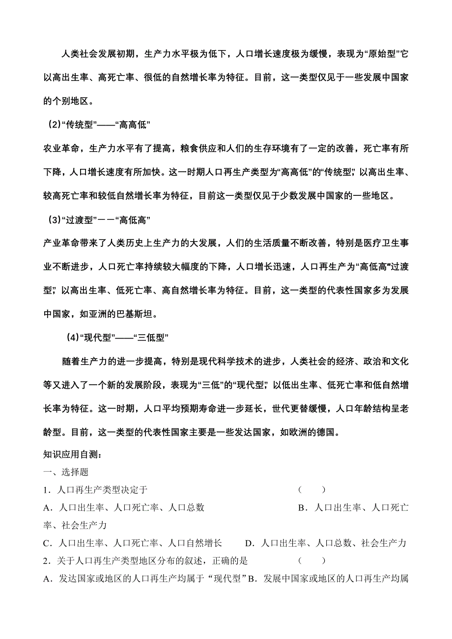 1.1高二地理随堂联系.doc_第3页