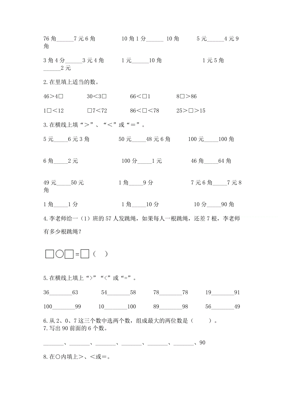 一年级下册数学期末测试卷（基础题）.docx_第2页