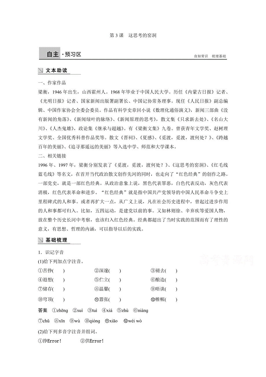 2014-2015学年语文粤教版《中国现代散文选读》自主检测 第3课.docx_第1页