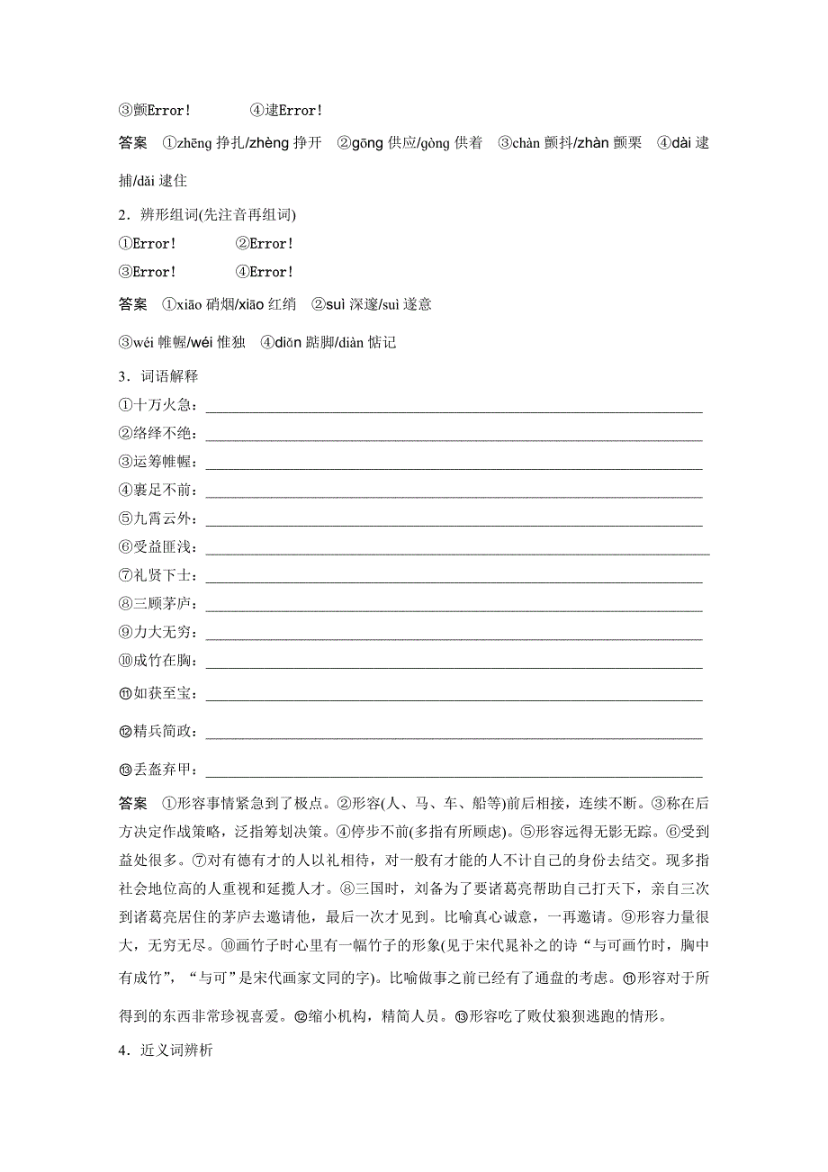 2014-2015学年语文粤教版《中国现代散文选读》自主检测 第3课.docx_第2页