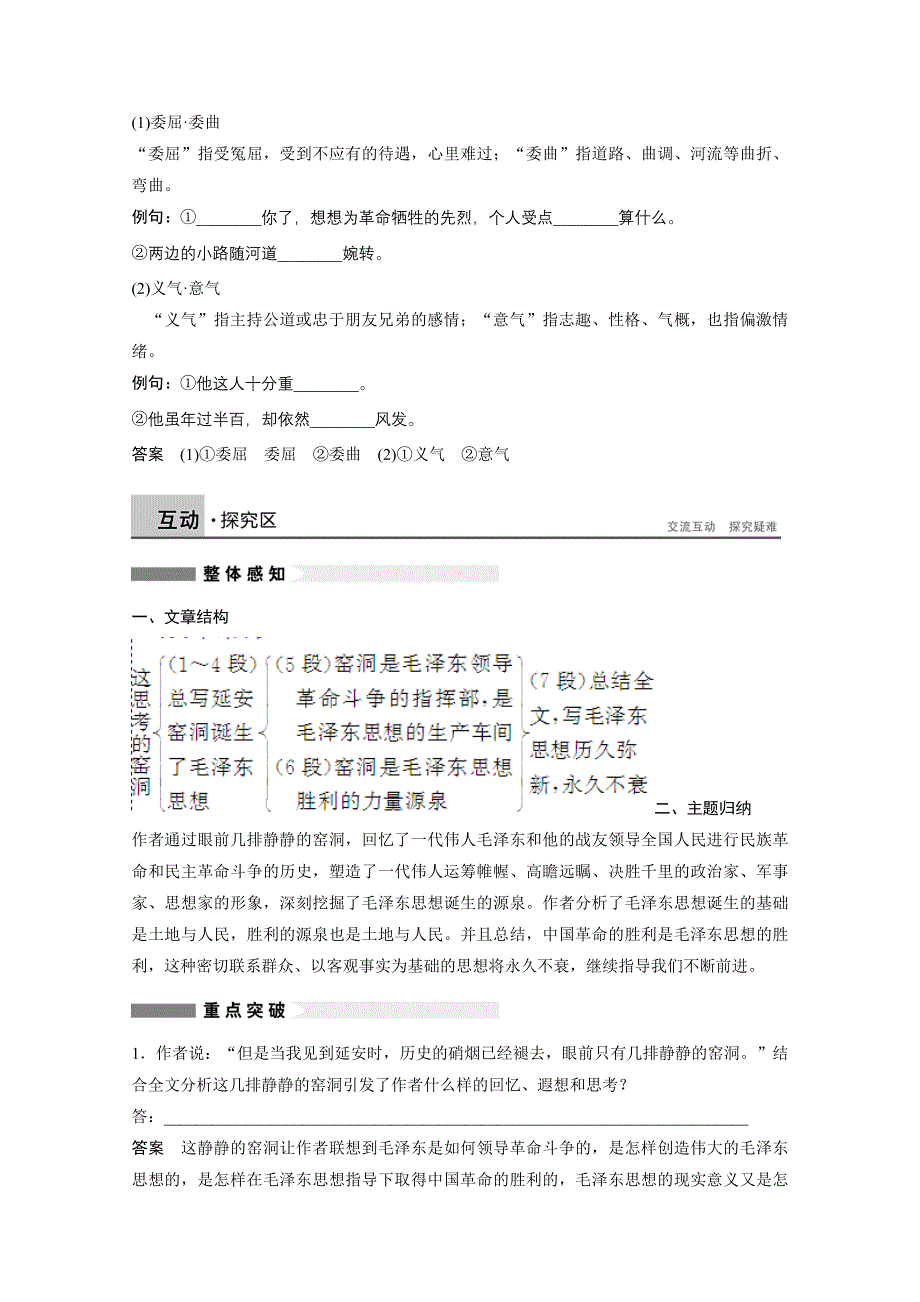 2014-2015学年语文粤教版《中国现代散文选读》自主检测 第3课.docx_第3页