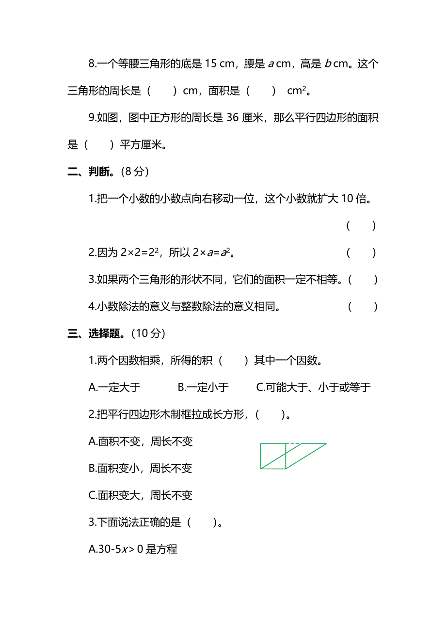 五年级数学上学期期末测试卷（四）（pdf） 新人教版.pdf_第2页