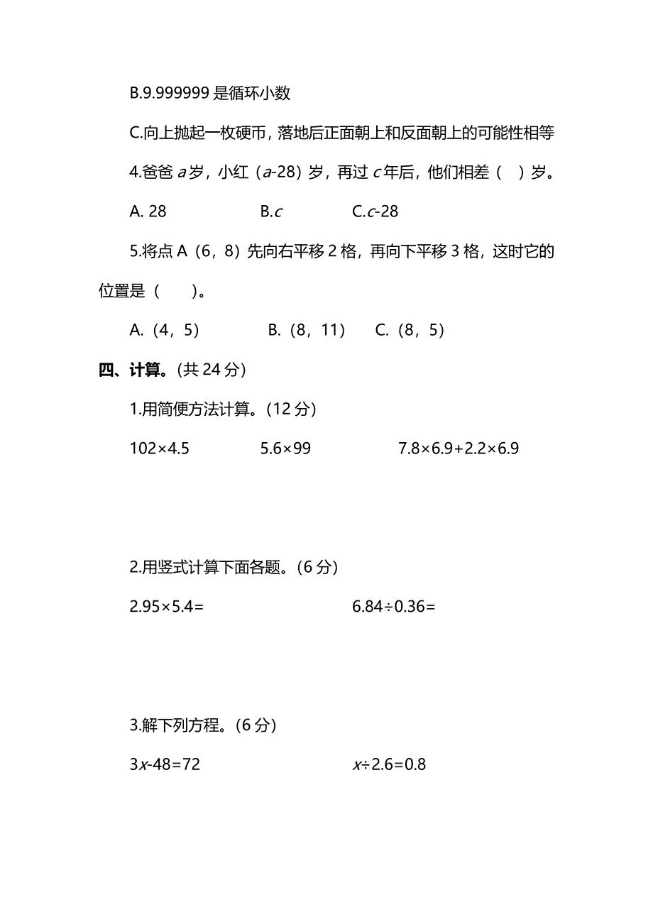 五年级数学上学期期末测试卷（四）（pdf） 新人教版.pdf_第3页