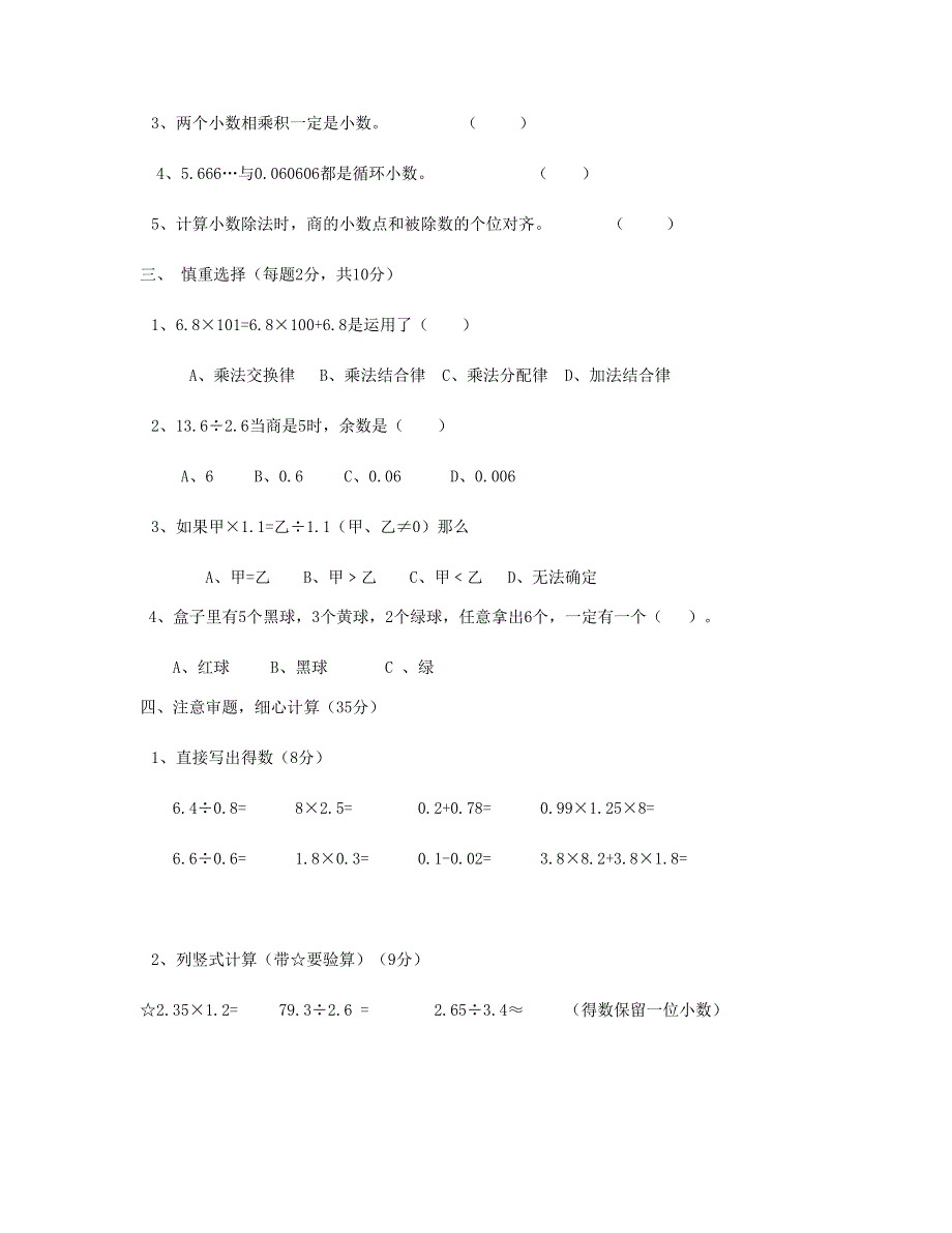 五年级数学上学期期中测试卷 (2) 新人教版.doc_第2页