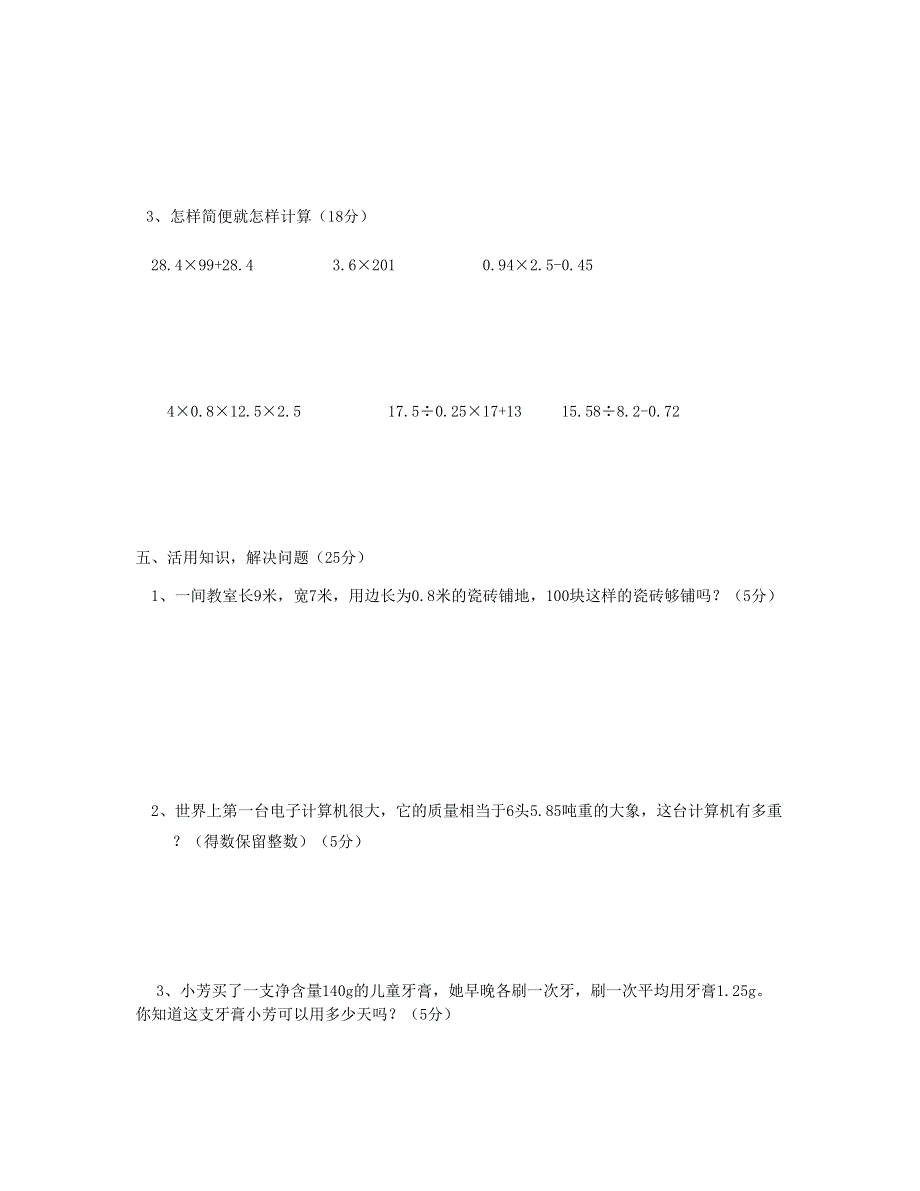 五年级数学上学期期中测试卷 (2) 新人教版.doc_第3页