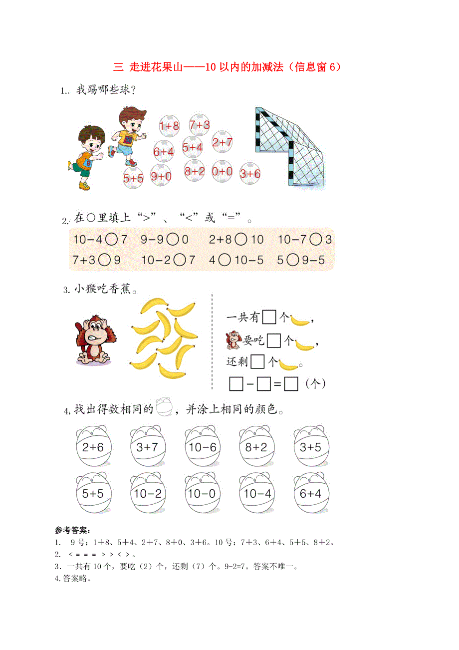 一年级数学上册 三 走进花果山——10以内的加减法（信息窗6）补充习题 青岛版六三制.doc_第1页