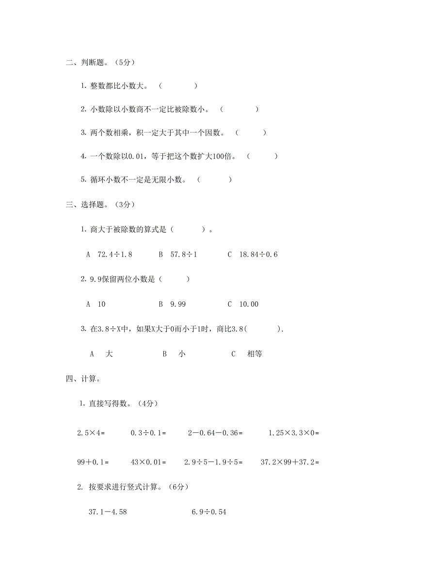 五年级数学上学期期中测试卷1 新人教版.doc_第2页