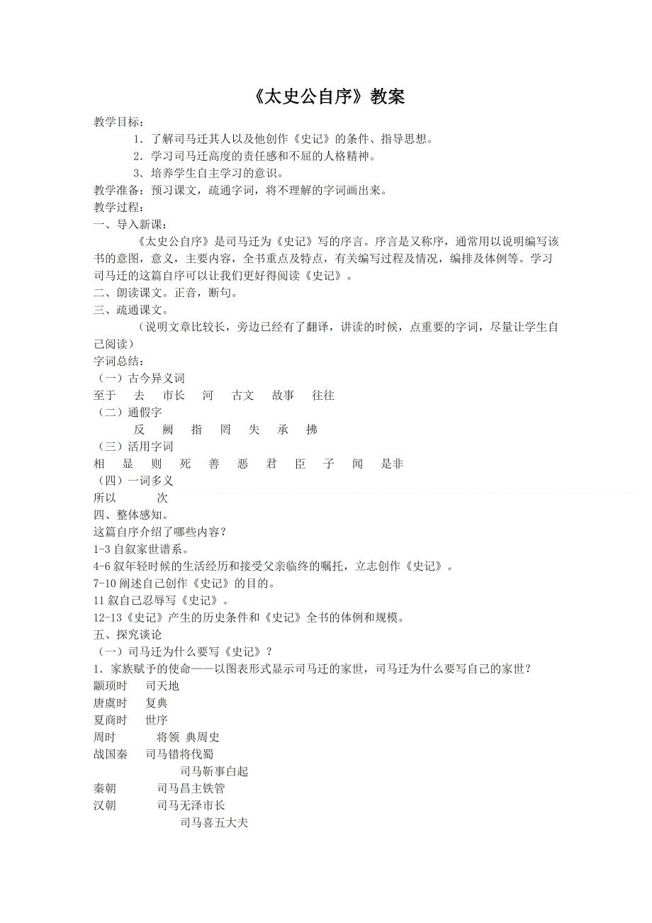 [原创] 《太史公自序》教案1.doc_第1页