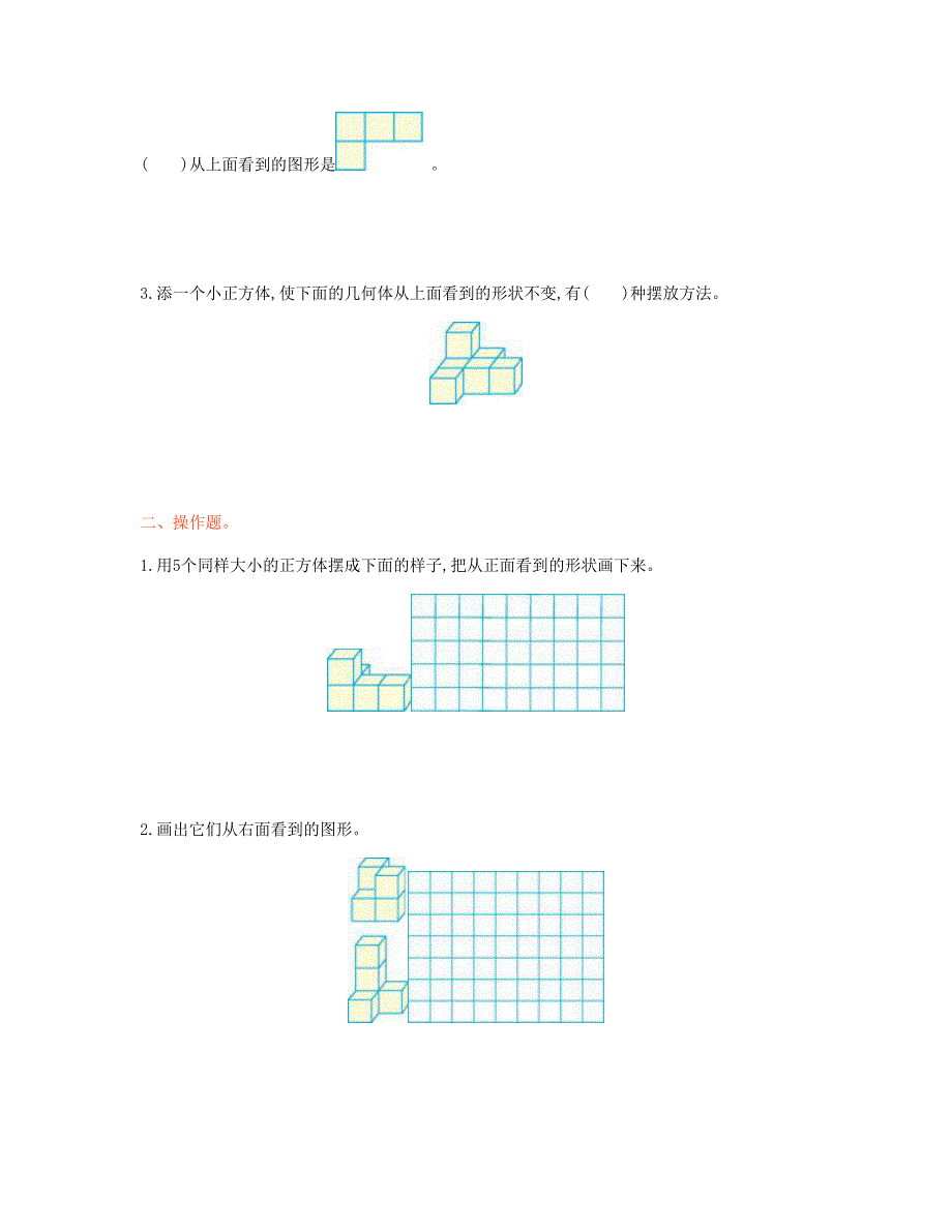 五年级数学下册 1 观察物体（三）单元检测卷（一） 新人教版.doc_第2页