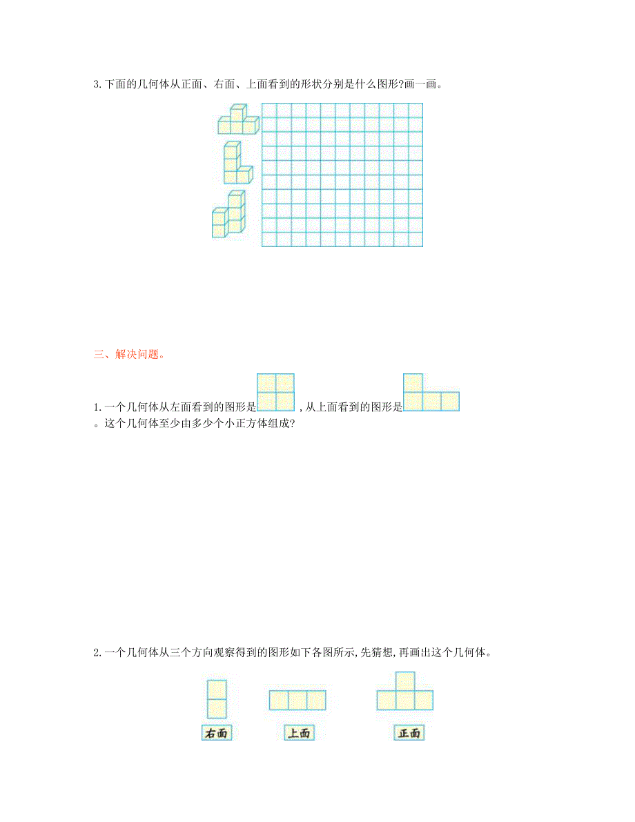 五年级数学下册 1 观察物体（三）单元检测卷（一） 新人教版.doc_第3页