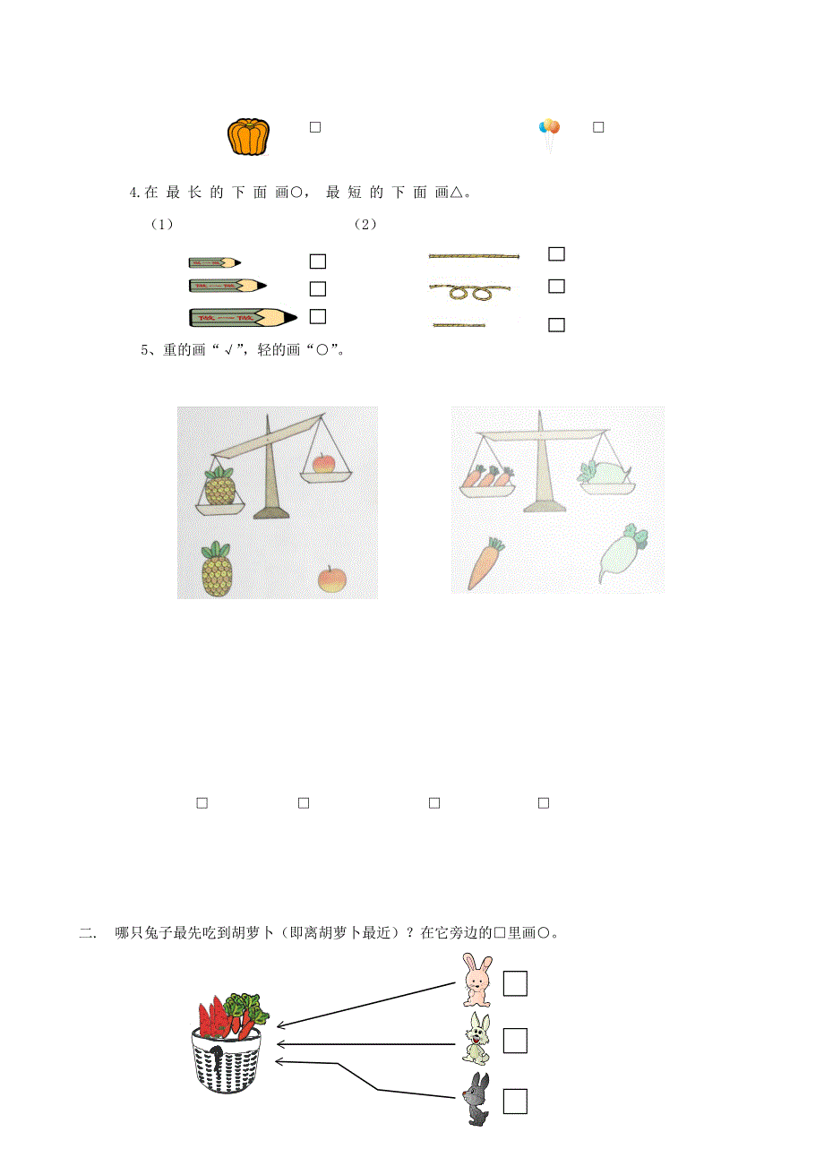 一年级数学上册 专项复习 空间与图形 苏教版.doc_第2页