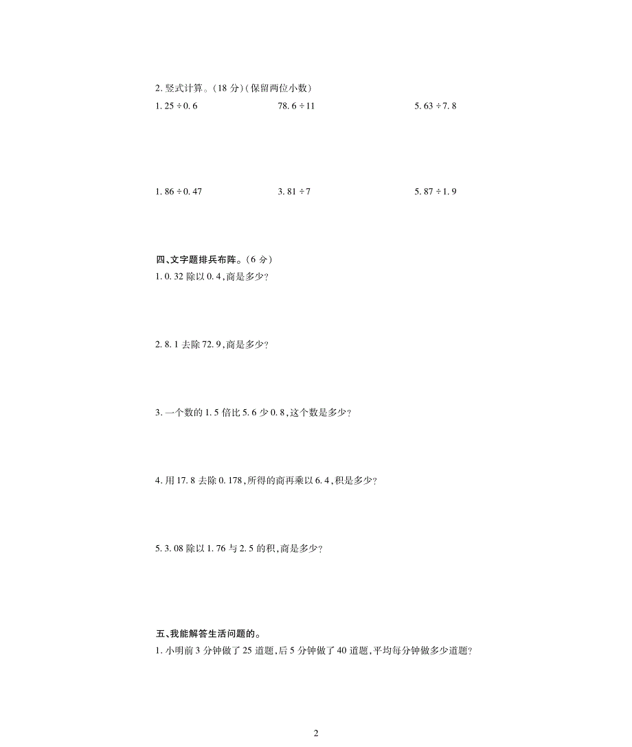 五年级数学上册第三单元《小数除法》评估检测卷A卷.pdf_第2页