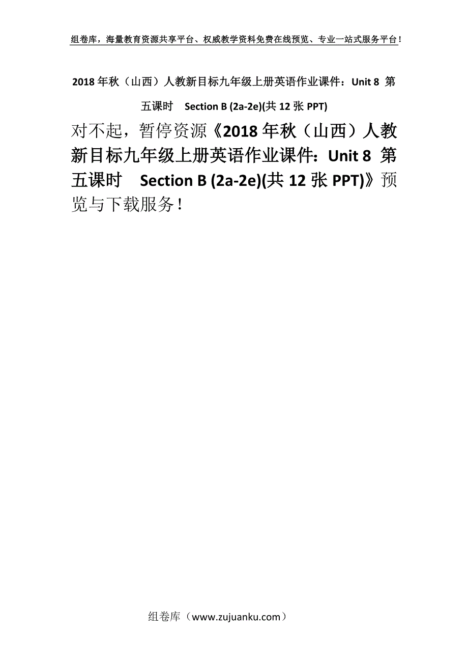 2018年秋（山西）人教新目标九年级上册英语作业课件：Unit 8 第五课时　Section B (2a-2e)(共12张PPT).docx_第1页