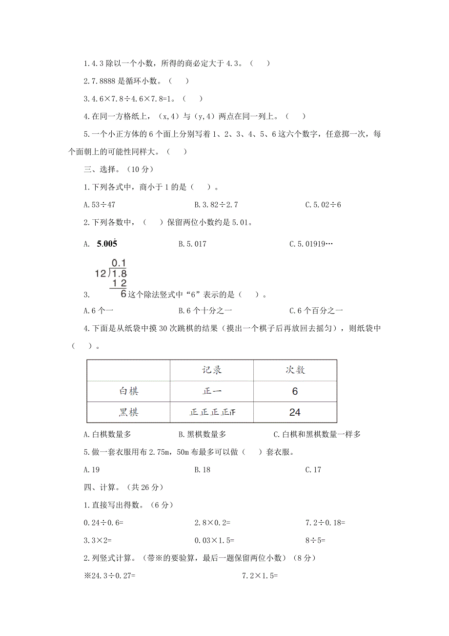 五年级数学上学期期中综合检测卷 新人教版.doc_第2页