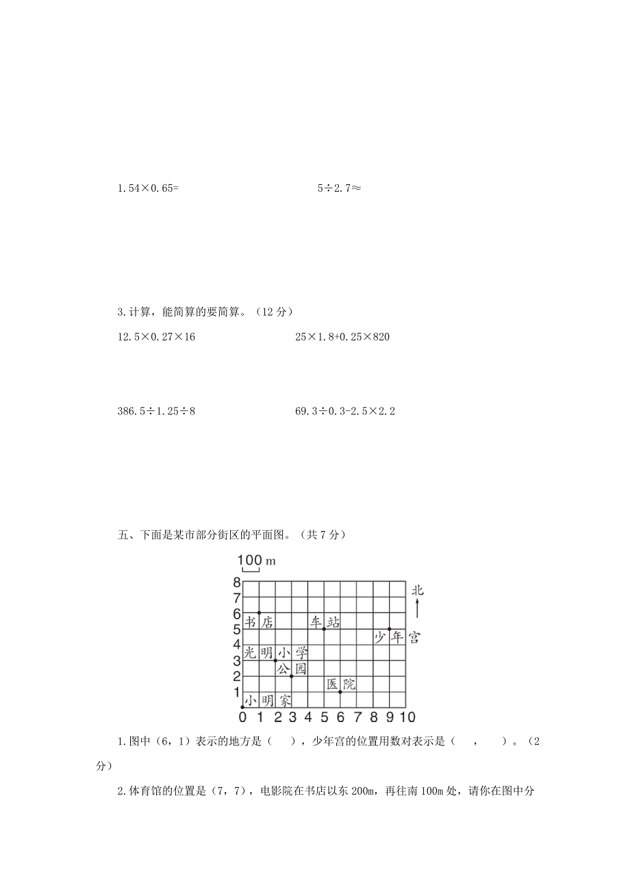 五年级数学上学期期中综合检测卷 新人教版.doc_第3页