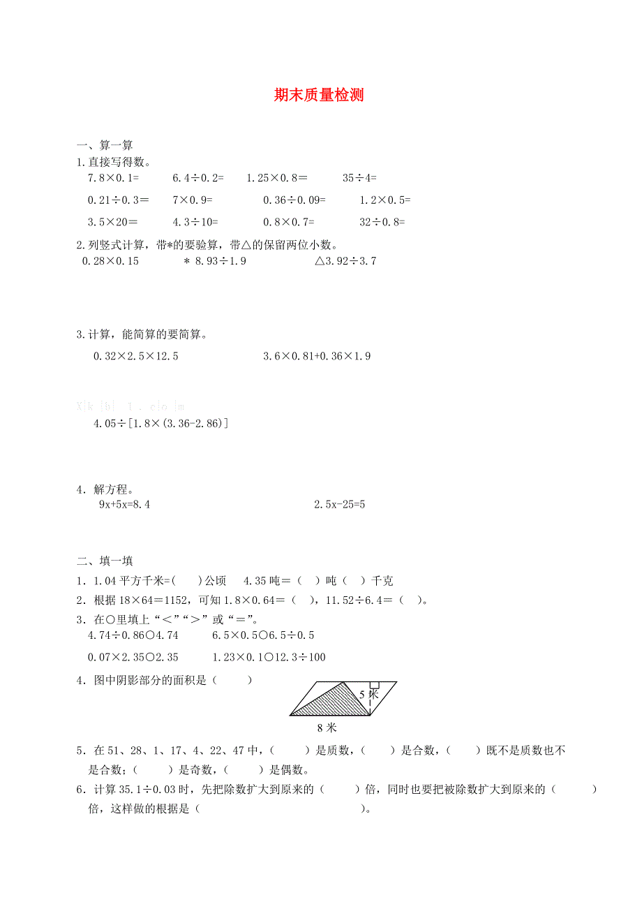 五年级数学上学期期末试卷 青岛版六三制.doc_第1页