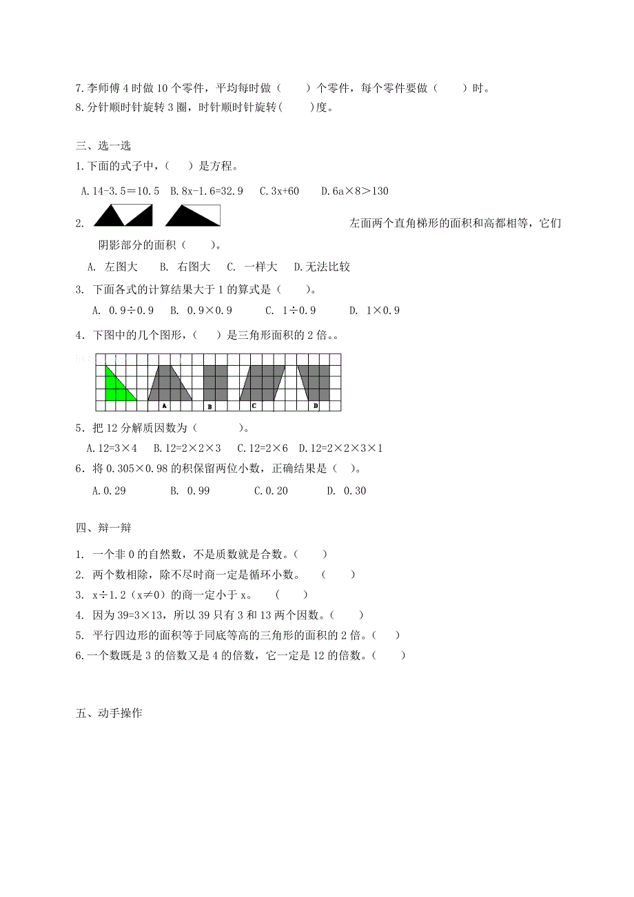 五年级数学上学期期末试卷 青岛版六三制.doc_第2页