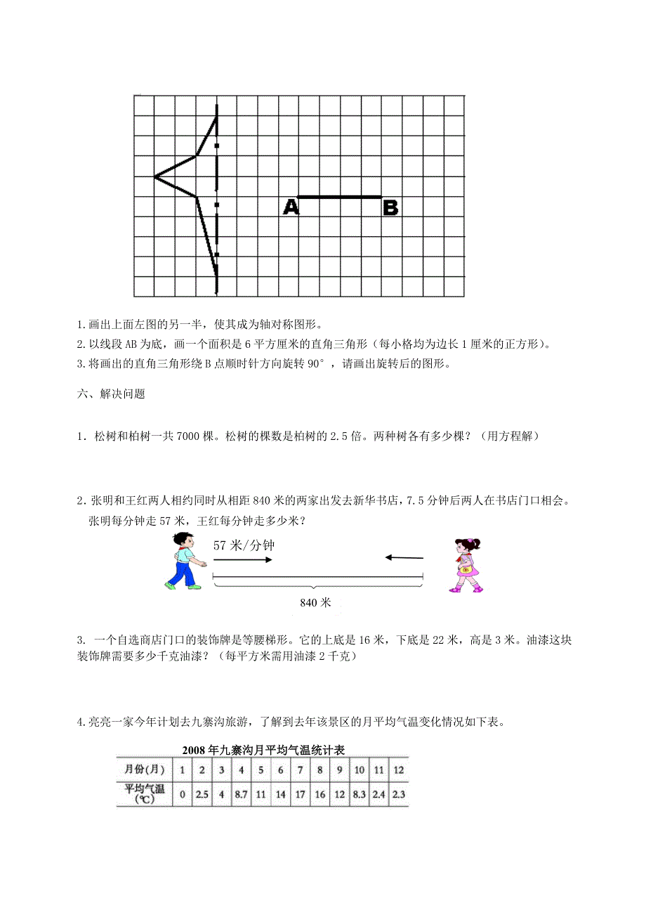 五年级数学上学期期末试卷 青岛版六三制.doc_第3页