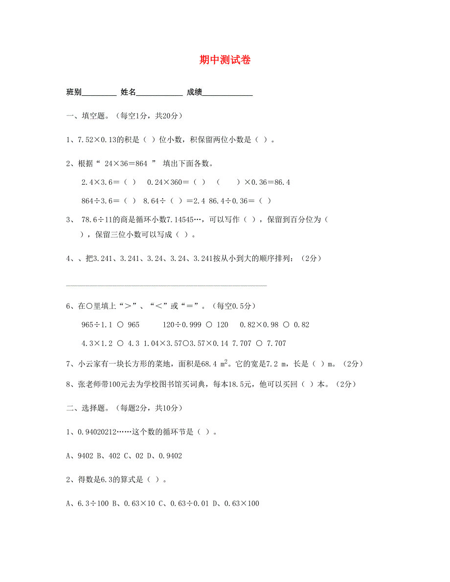 五年级数学上学期期中测试卷 (5) 新人教版.doc_第1页