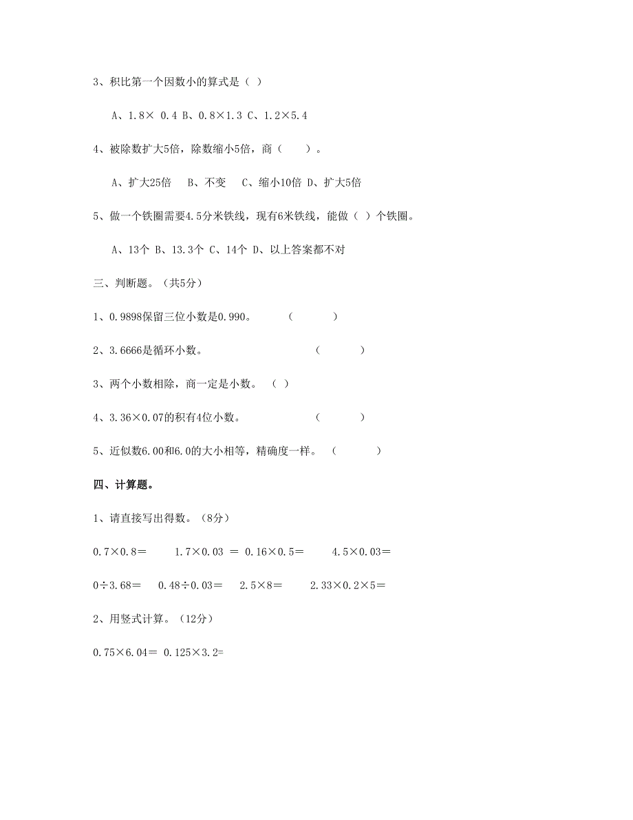 五年级数学上学期期中测试卷 (5) 新人教版.doc_第2页