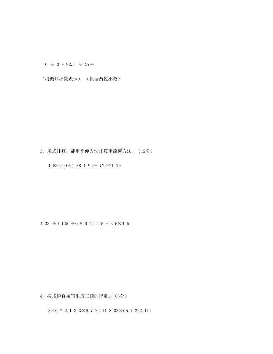 五年级数学上学期期中测试卷 (5) 新人教版.doc_第3页