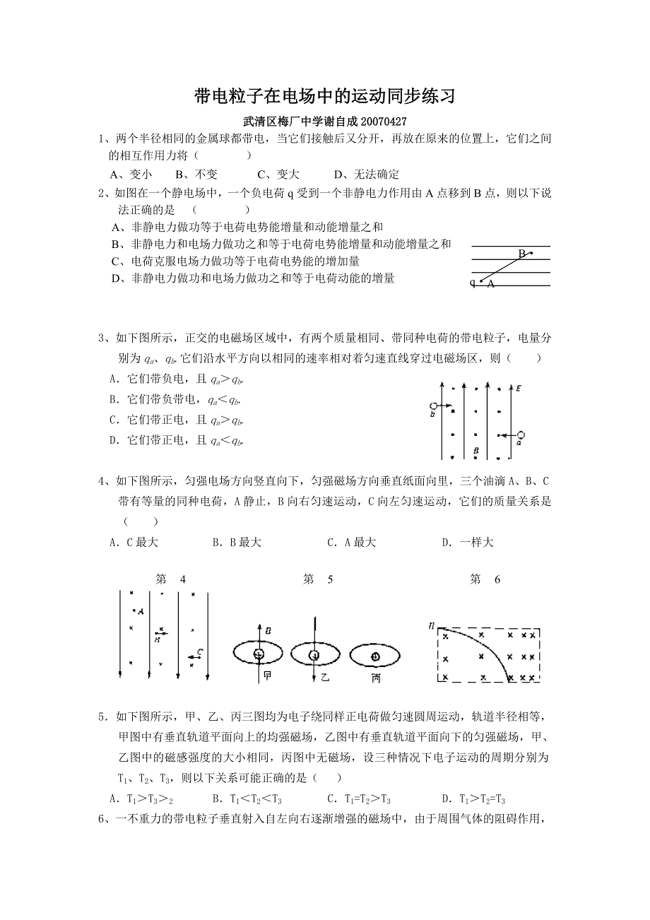 1.8《带电粒子在电场中的运动》同步练习-新人教选修3-1.doc_第1页