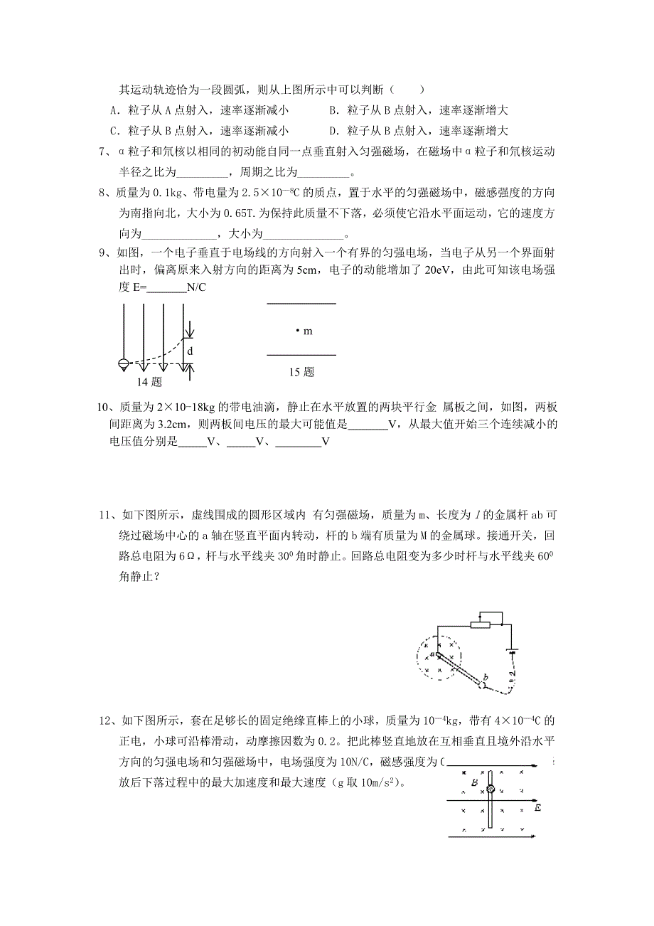 1.8《带电粒子在电场中的运动》同步练习-新人教选修3-1.doc_第2页