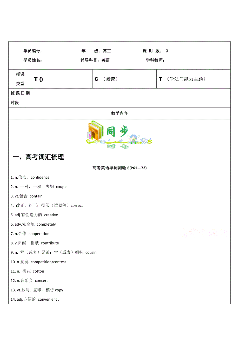 上海外国语大学附属大境中学高三英语暑期教师辅导讲义：代词 阅读 学法与能力主题.doc_第1页