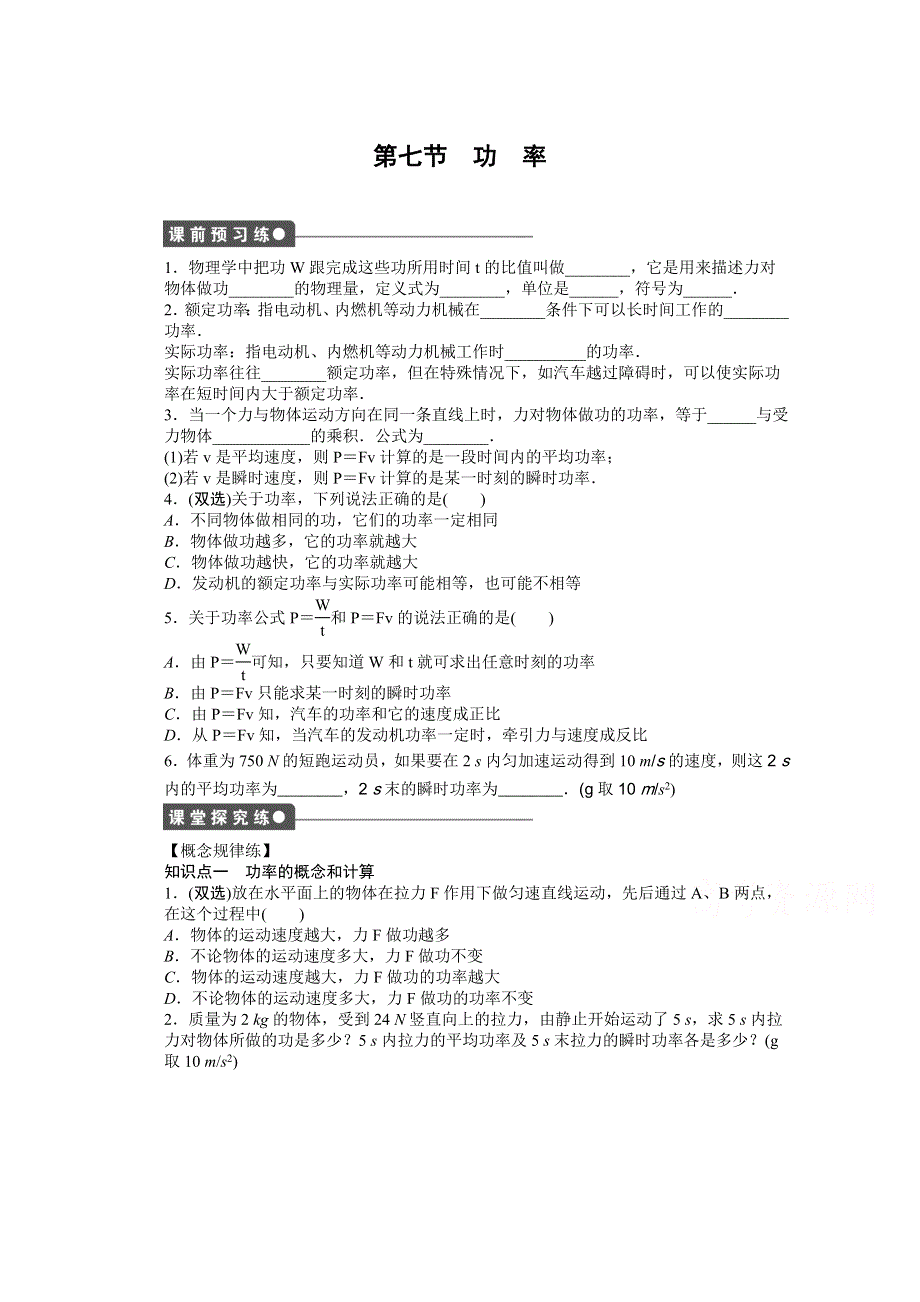 2014-2015学年粤教版物理必修二作业：第4章 第7节.docx_第1页