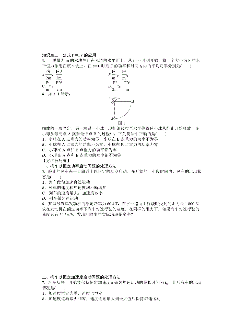 2014-2015学年粤教版物理必修二作业：第4章 第7节.docx_第2页