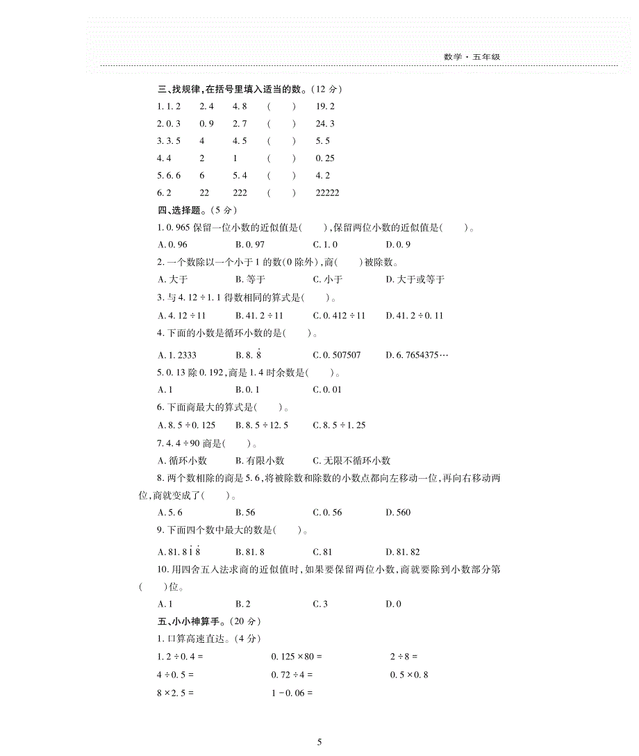 五年级数学上册第三单元《小数除法》评估检测卷B卷.pdf_第2页